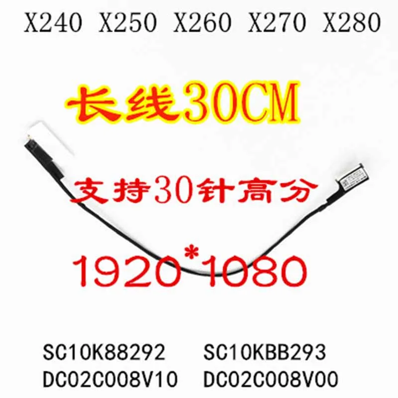 Кабель для ThinkPad X240 X250 X260 X270 LCD Amphenol FHD Screen Video Cable 01AV932 01AW438 SC10K88292 DC02C008V00