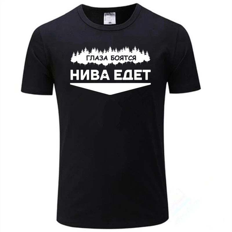 HT0109# The eyes are afraid. Niva rides t shirt men tshirt men's summer Tshirt fashion cool O neck short sleeve | Мужская одежда