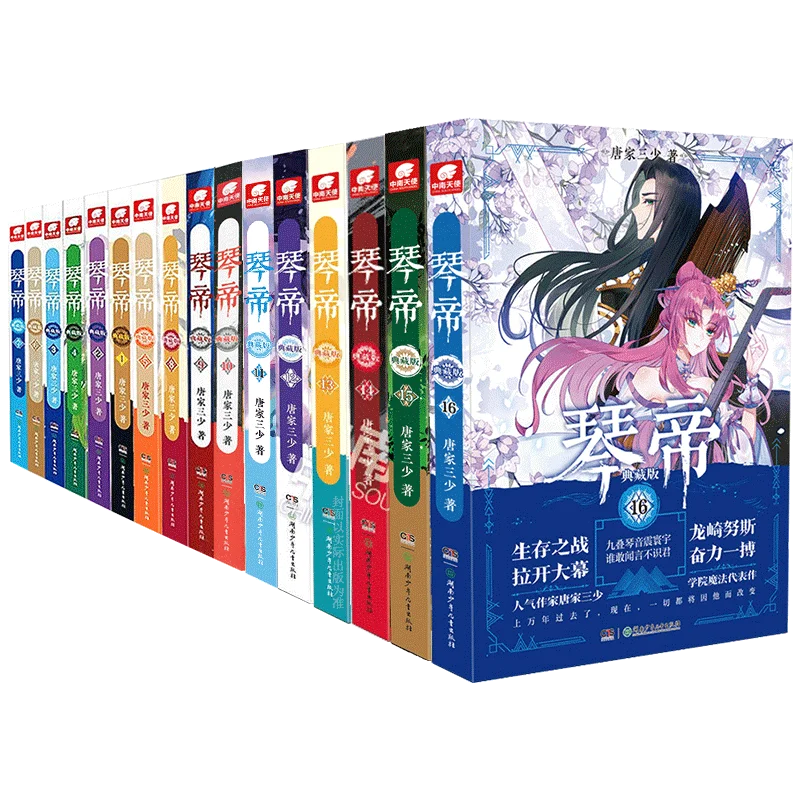 

16 Pcs/set Qin Di Xiao Shuo by Tang Jia San Shao Chinese fantasy novels Fiction Book