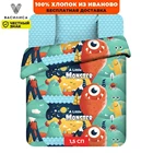 Постельное белье детское, подростковое, 1,5 спальное Монстрики, хлопок, поплин, Василек