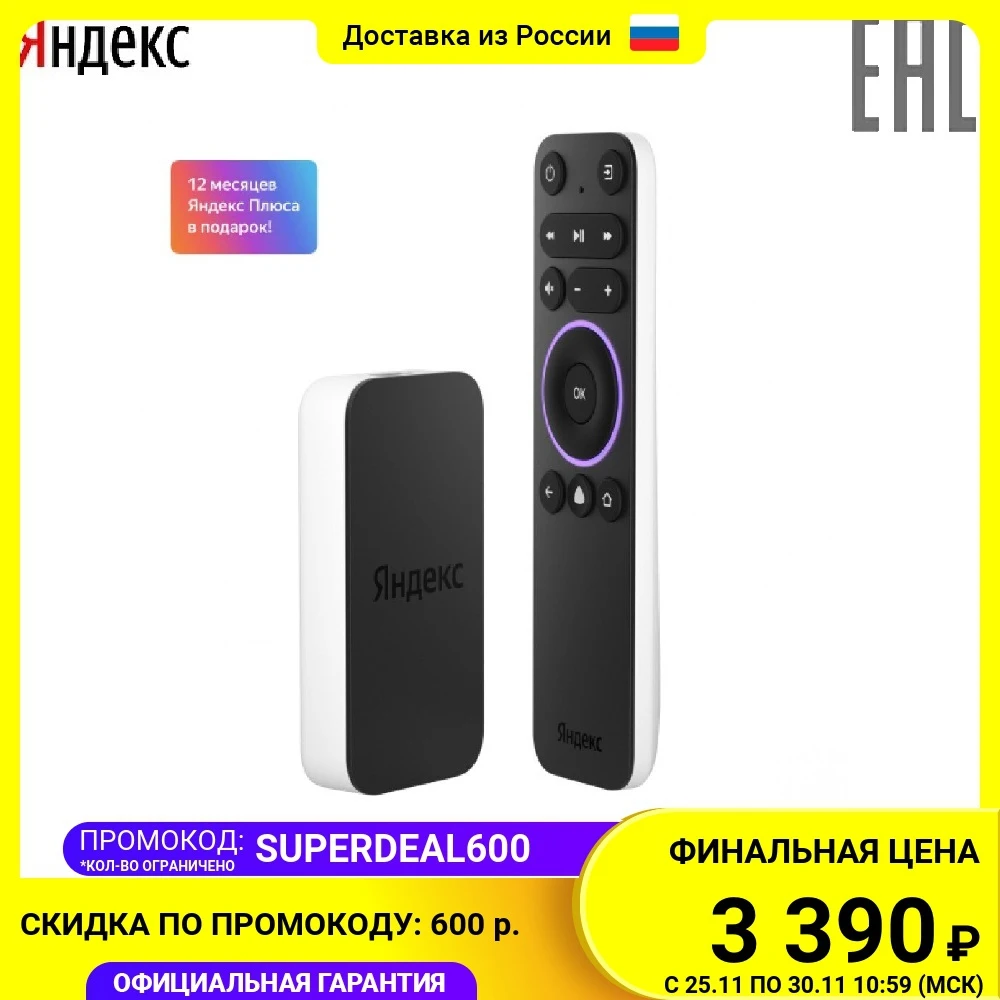 Модуль с Яндекс ТВ – Смарт YNDX-00251 Алисой | Электроника