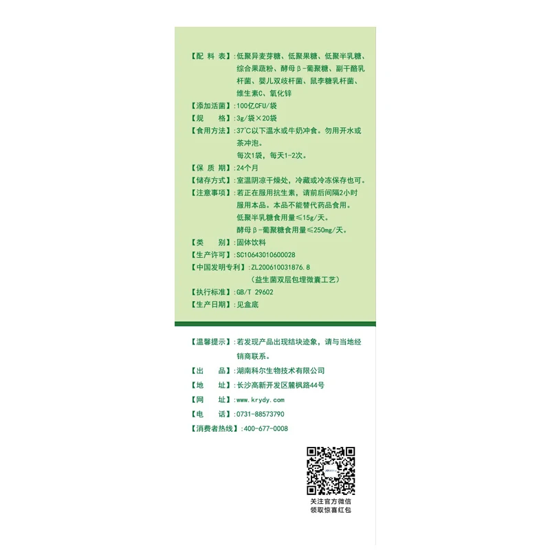 

Yiduoyuan Kang Min Probiotic Powder Children Adult Probiotics 20 Bags of Gastrointestinal Granules Fructooligosaccharide