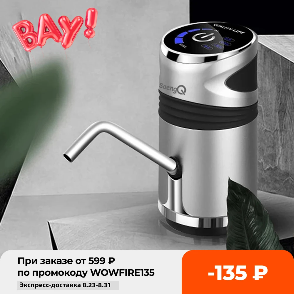 Автоматический Электрический насос для воды с USB-зарядкой, диспенсер для бутылок питьевой воды, переключатель для насоса | Бытовая техника | АлиЭкспресс