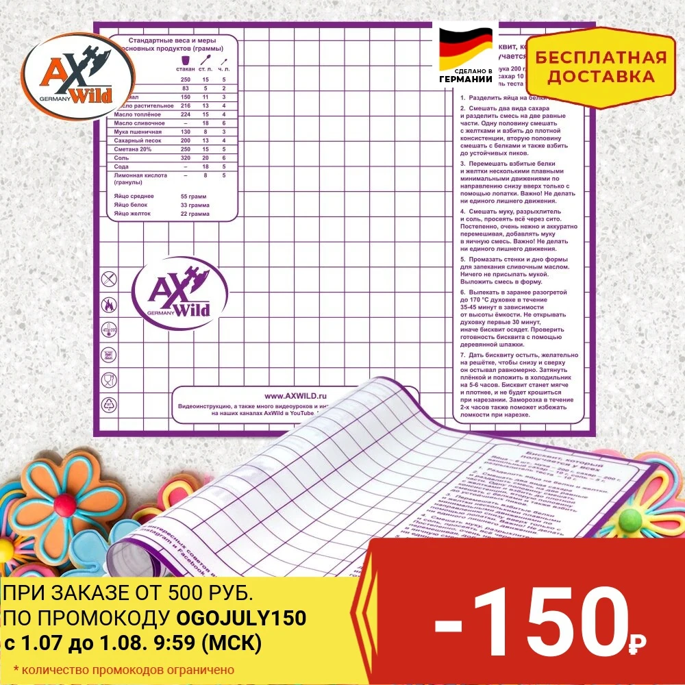 Набор: два силиконовых коврика 40х33 см для теста и запекания Borner пр во