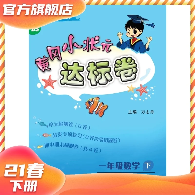 

2021 Huanggang Junior Champion Oral Arithmetic and Mathematical Thinking Special Training for the First Grade Newest Hot Art