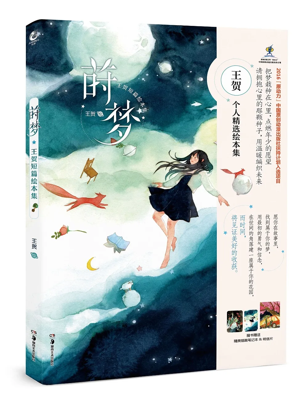 Shi Meng : Wang He's короткая книга с картинками коллекция мультфильмов для красивых