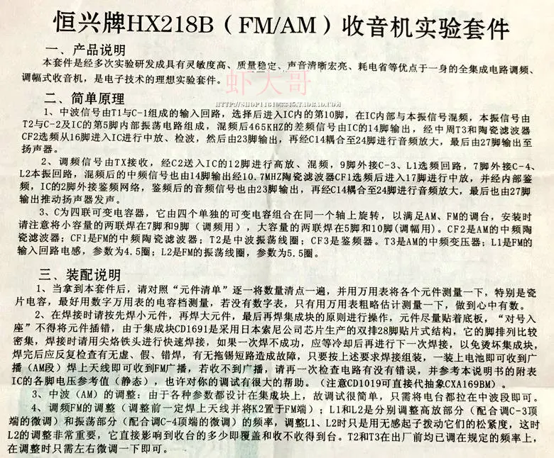 Комплект радиоприемника Hx218b FM/AM детали для сборки Обучающие компоненты |