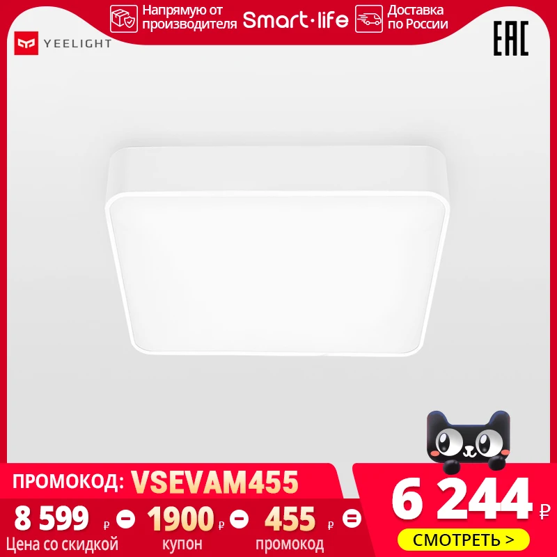 Потолочный светильник светодиодный Xiaomi Yeelight LED Ceiling Light Square YLXD21YL Smart Life | Лампы и