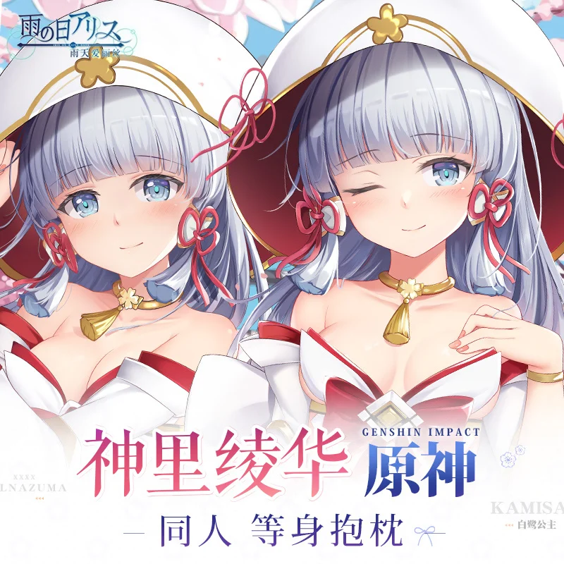 

Наволочка сексуальная Kamisato Ayaka, новая наволочка для каминолинейки, персонаж игры в стиле vogue, Impact Genshin, Cosplay