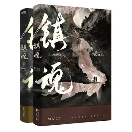 2 книги Zhen Hun Guardian price китайская книга ТВ драма программа Zhu YiLong Bai Yu Actor Fantasy Suspense