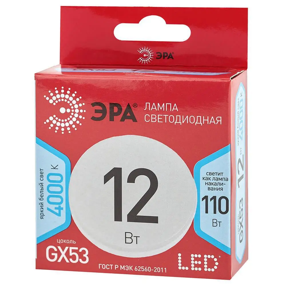 Лампа светодиодная ЭРА GX53 12W матовая LED GX-12W-840-GX53 R Б0048013 | Освещение