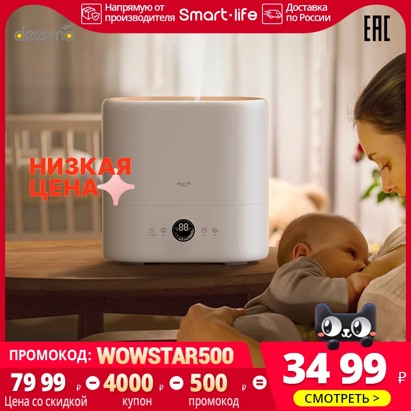 Deerma ST636W увлажнитель воздуха для дома - Техника для дома