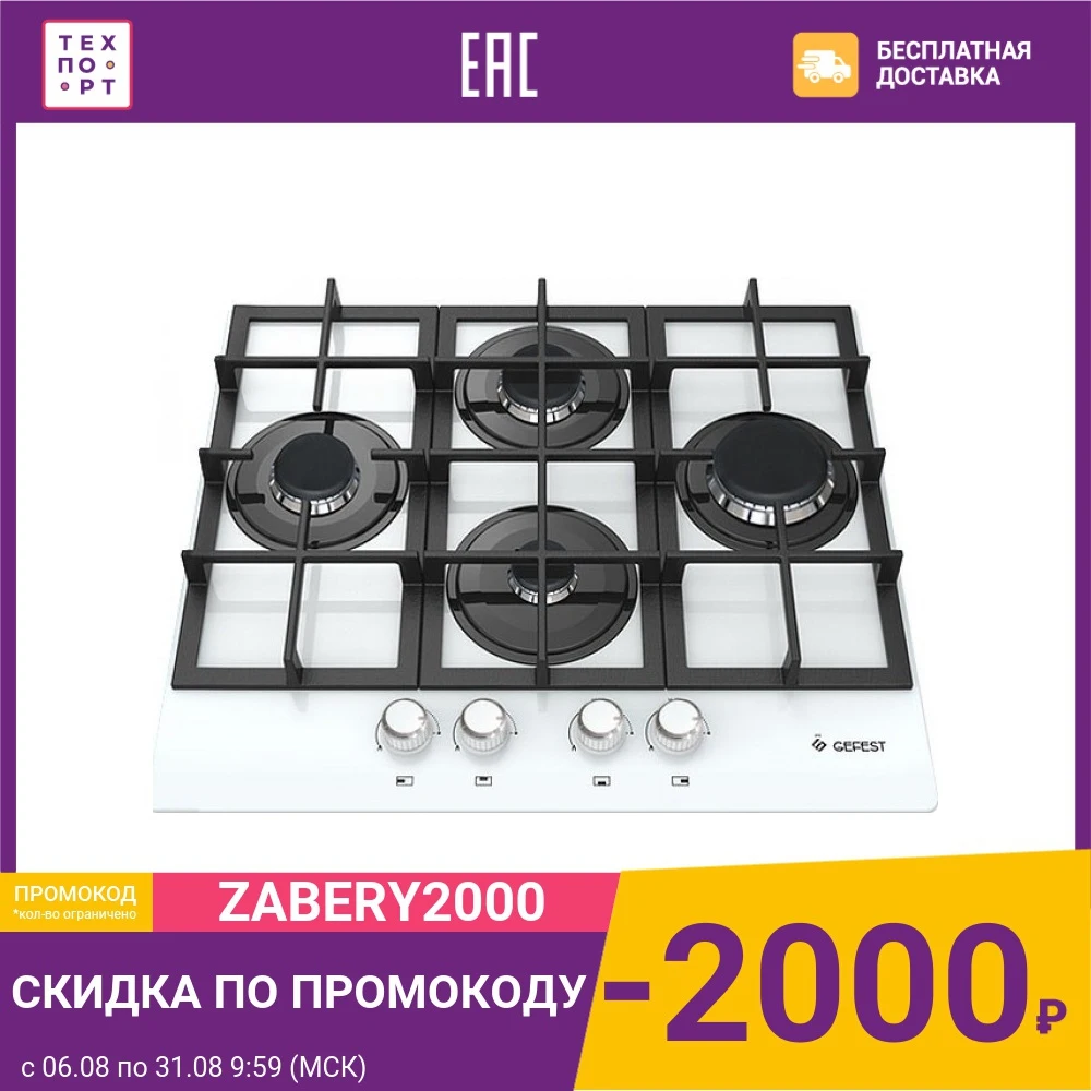 Газовая варочная панель GEFEST 2231 05 К12|Варочные панели| |