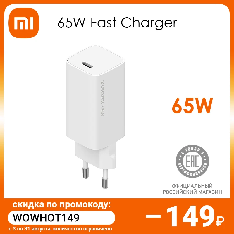 Зарядное устройство Xiaomi Mi 65W Fast Charger with GaN Tech AD65GTW|Зарядные устройства для
