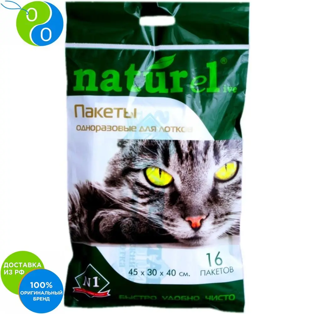 5247749. имак пакеты д/туалета clean up (6шт), 45х35см (81199b). мешки для кошачьего лотка. 301-009. пакеты для кошачьих лотков (45х30х29,5см) grifon 301-010.