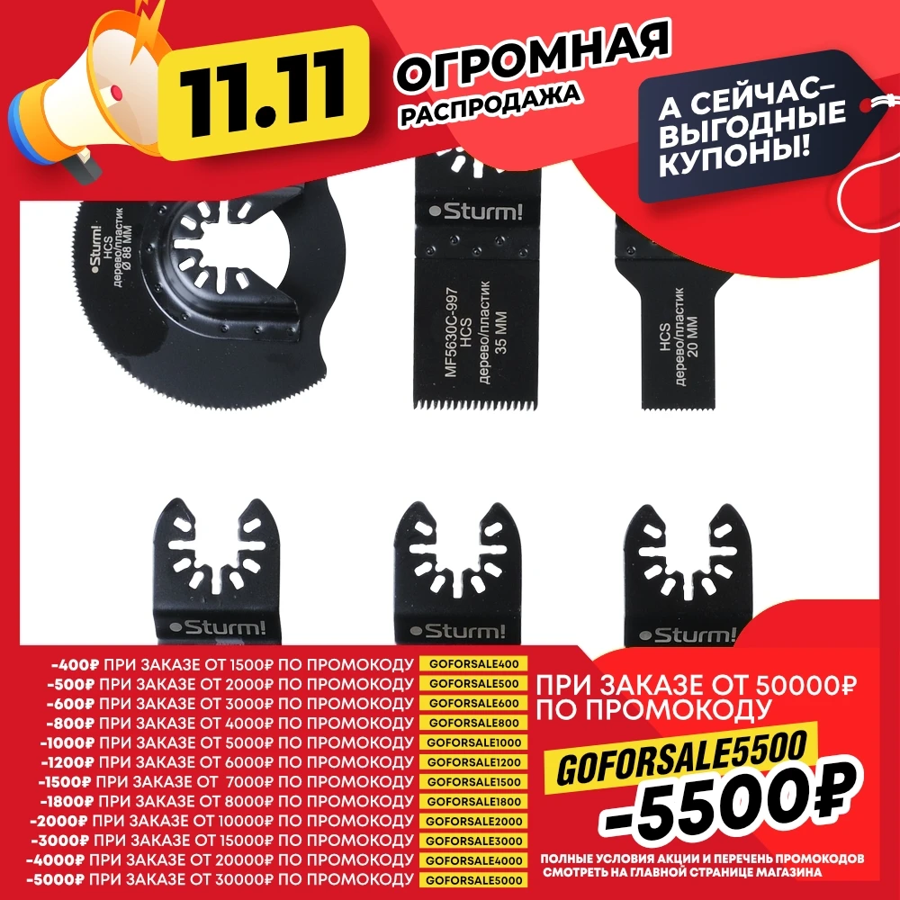 Аксессуар для пил Sturm! MF5630C-SET-W1 | Инструменты