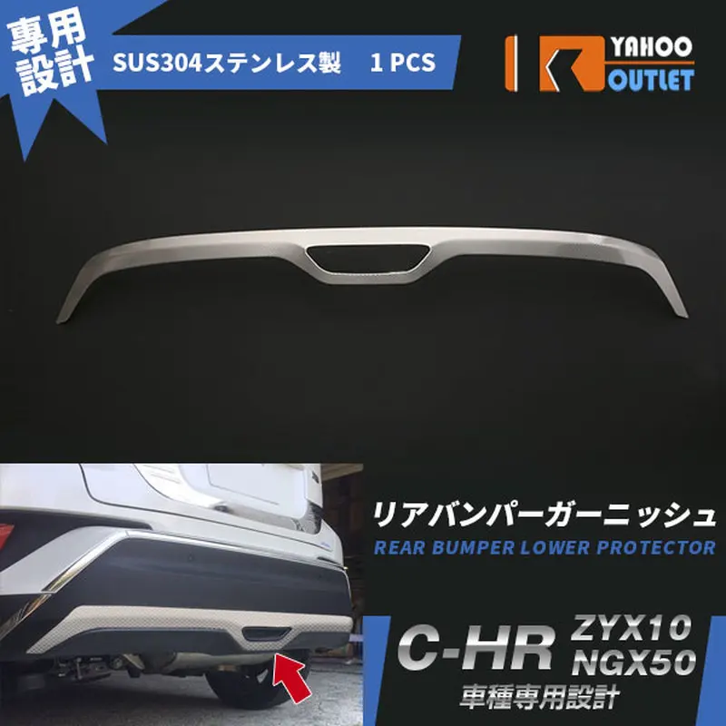 1 шт. Хром Стайлинг задний бампер Нижняя защита для Toyota C HR Zyx10/Ngx50 автомобильные