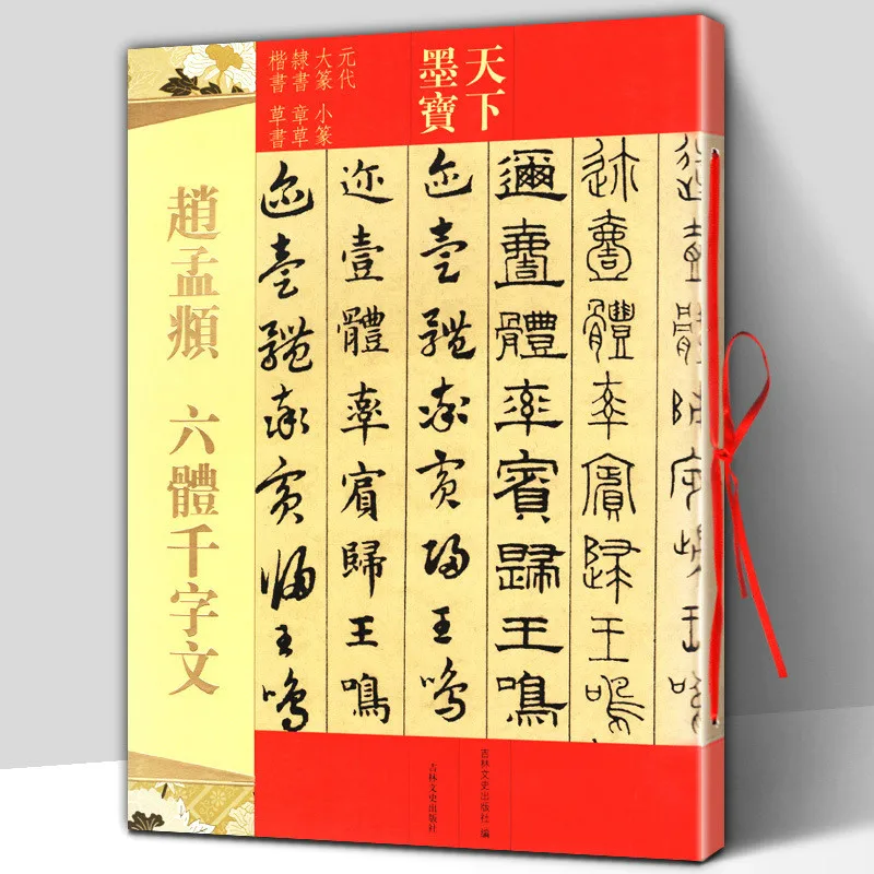 6 шт. тысячи символов каллиграфия шрифт большой печати и маленькая печать в