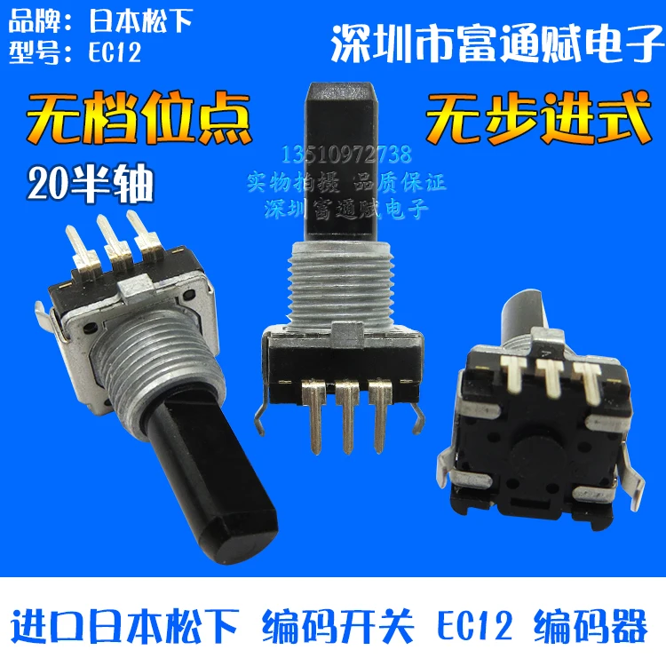 2 шт. 12-битный кодирующий переключатель EC12 входная передача Длина вала:
