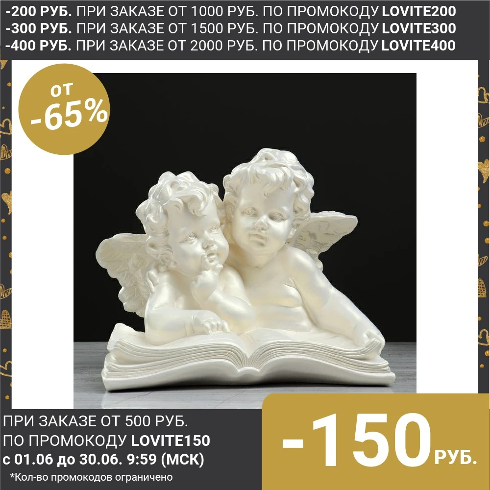 Статуэтка &quotАнгелы пара с книгой&quot перламутровая 22 см|Статуэтки и миниатюры| |