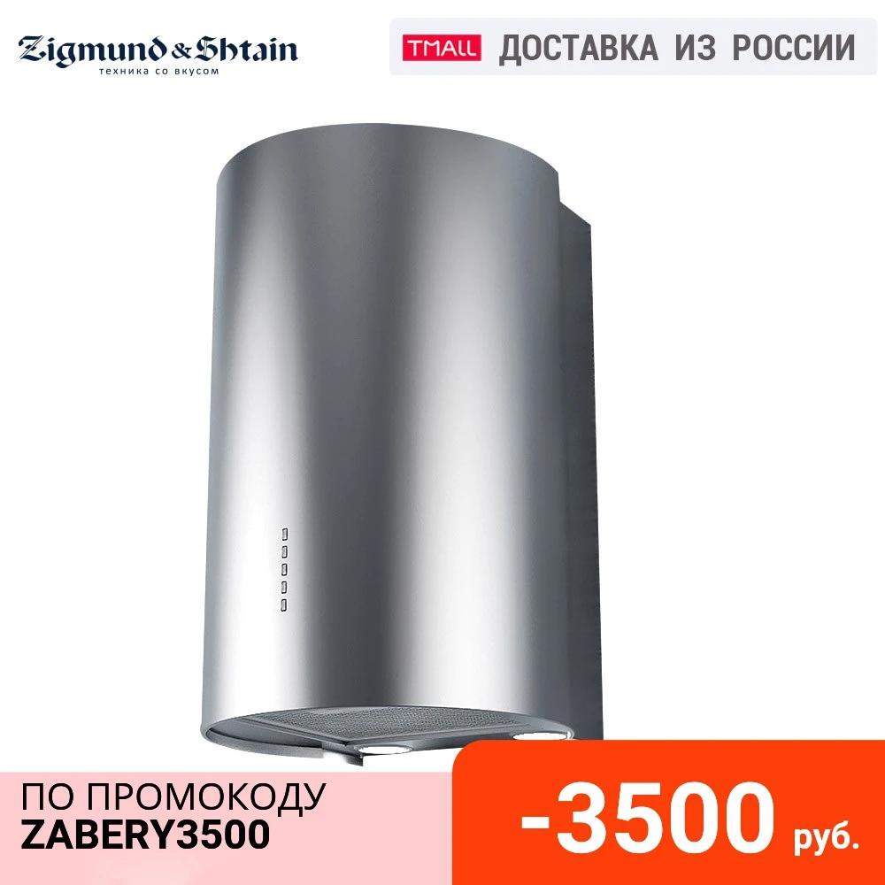 Островная вытяжка Zigmund &amp Shtain K 333.41 S | Бытовая техника