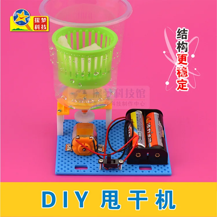

DIY spin dryer fun technology to make children's innovative educational scientific experiment toy model material