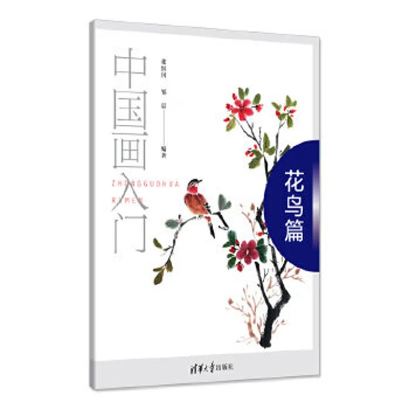 

Introduction to Chinese painting drawing art book for flower birds