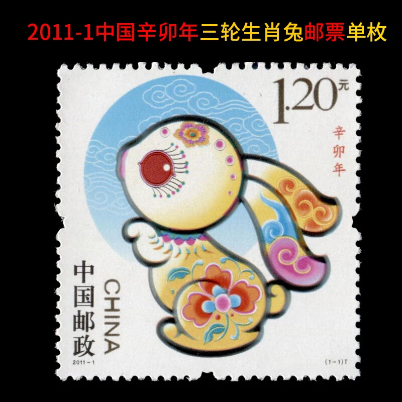 

2011-1 Third Round of Zodiac Rabbit Stamp Collection
