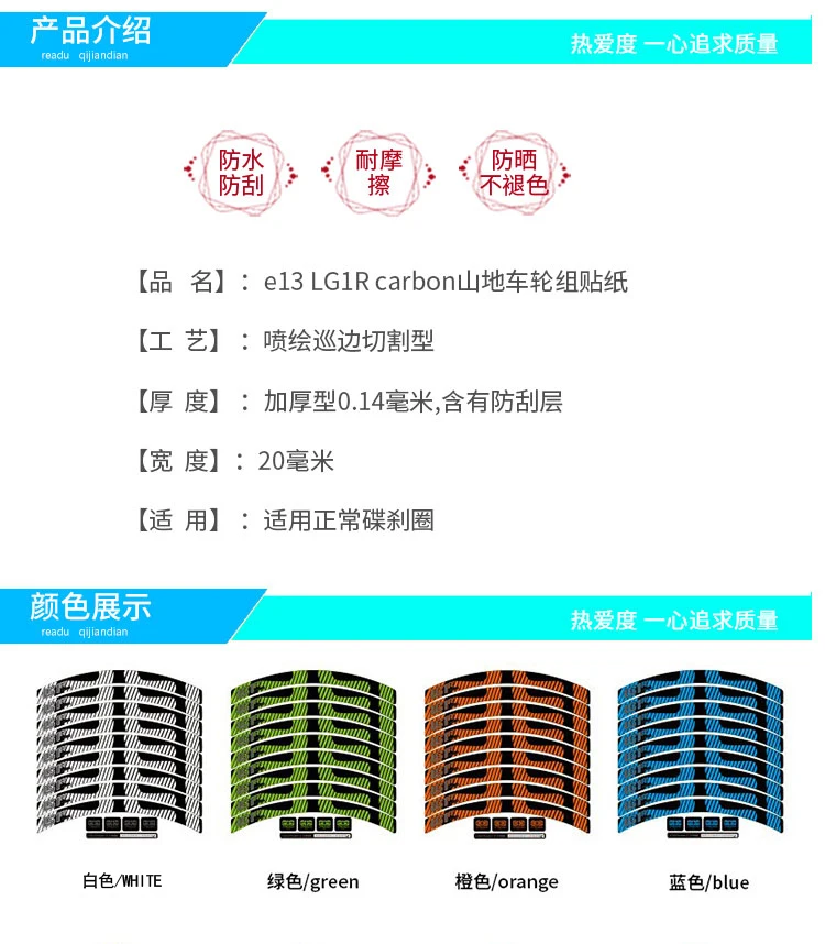 Применимая углеродная наклейка на колеса горного велосипеда e13 LG1R s горное колесо