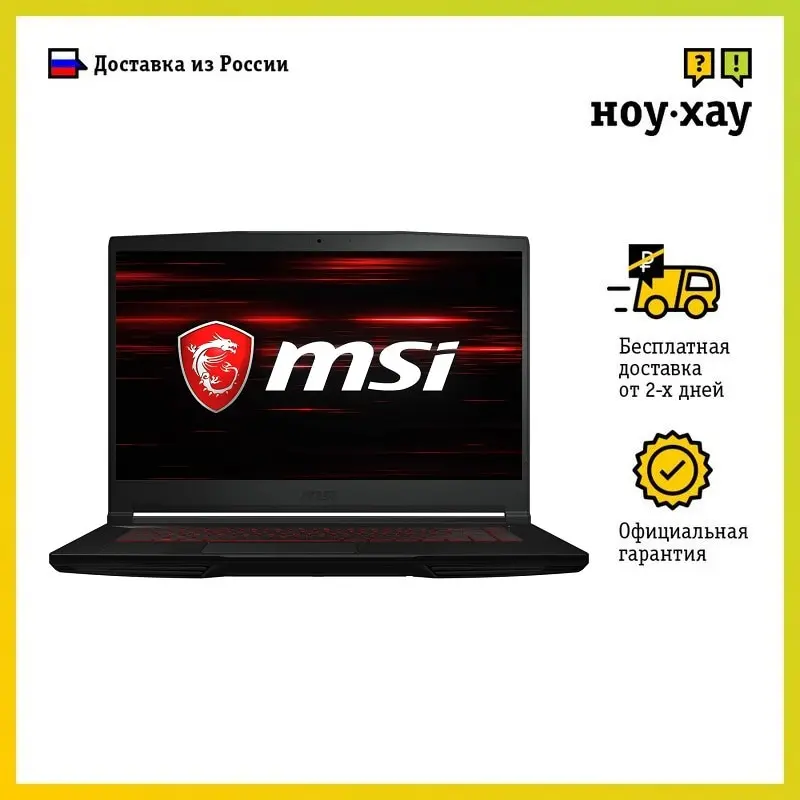 MSI GF63 9SCXR-454RU 9S7-16R412-454 | Компьютеры и офис