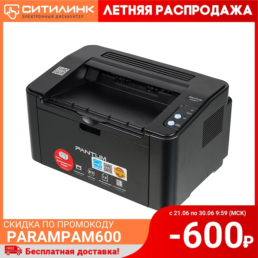 Принтер лазерный PANTUM P2207 цвет: черный|Принтеры| |