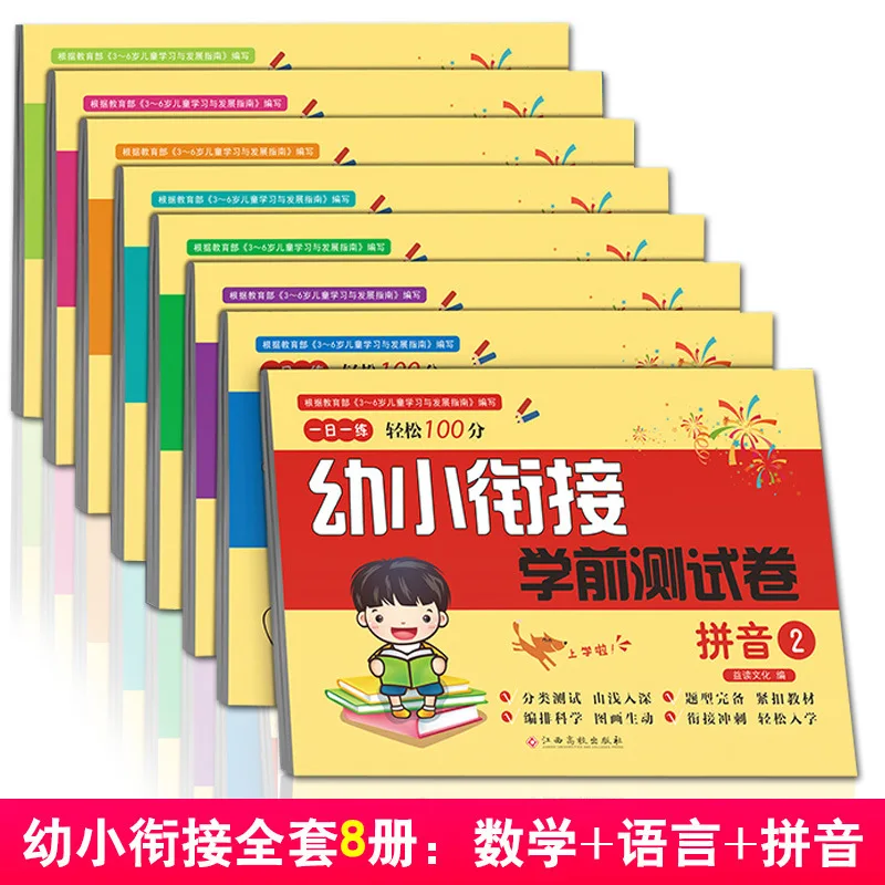 

Pre-school Integration Textbooks For Pre-school Integration Test Papers For Primary School Learning Pinyin Test Papers