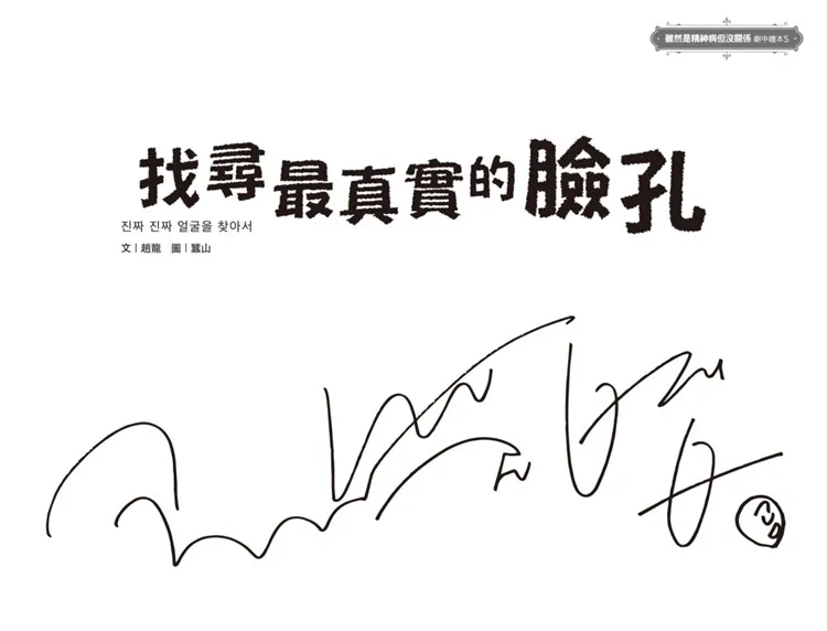 

Looking For The Most Authentic Face Korean Comic Cartoon Book Chinese version