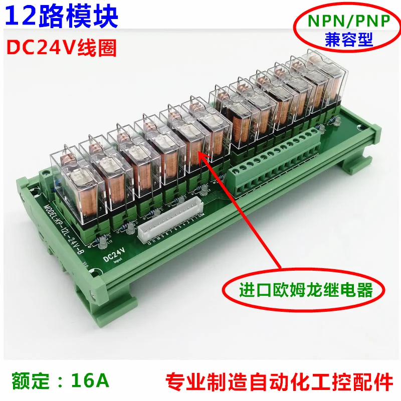 

12-канальный триггерный релейный модуль усилительная Плата расширения DC24V Силовые транзисторы NPN/PNP совместимое