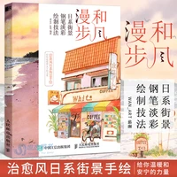 genuine and wind strolling japanese street sketch view pen light paint healing wind anime scene hand painted copy picture book