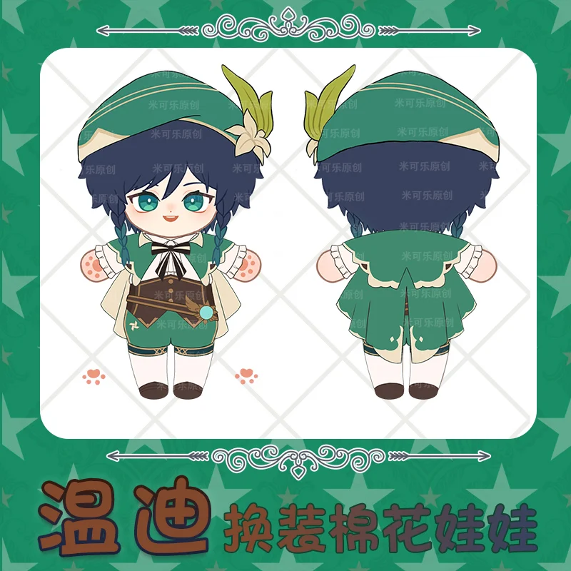 

Аниме игра Genshin Impact Venti плюшевая кукла мягкая игрушка куклы меняющая одежду Подушка реквизит подарок на день рождения 20 см