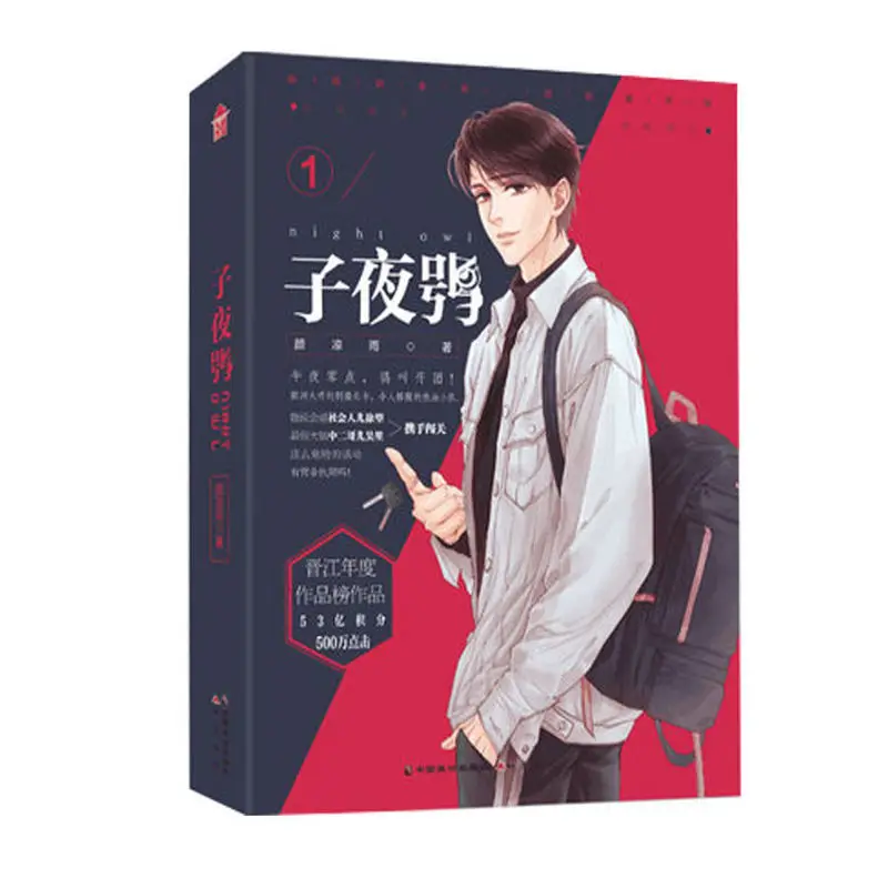

Ночные совы, китайские романы, томы 1-3 Янь лианyu's Works, молодежная литература, невероятные книжки, Неограниченный поток романов