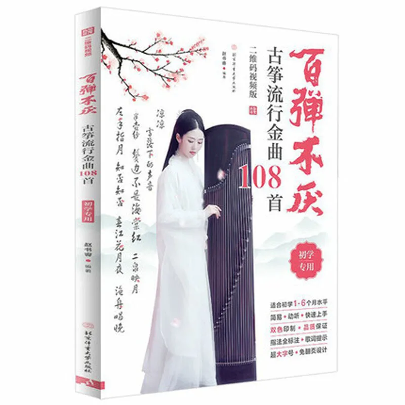 

108 popular Songs for guzheng