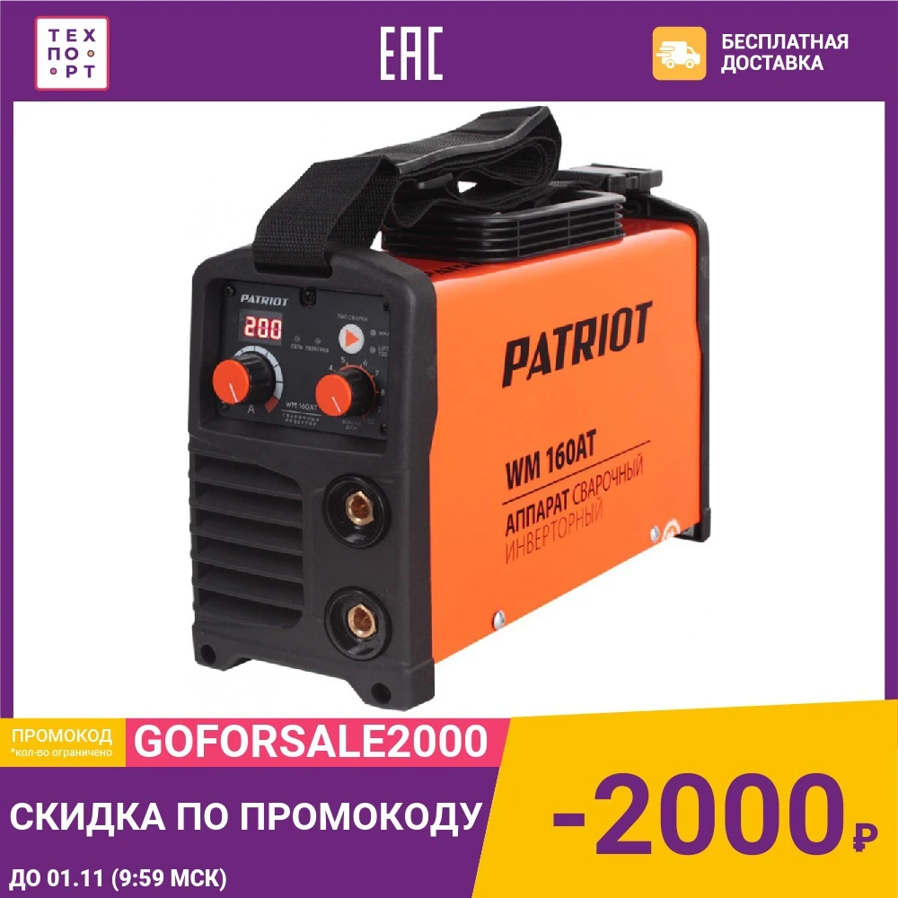 Сварочный инвертор PATRIOT WM 160AT | Обустройство дома
