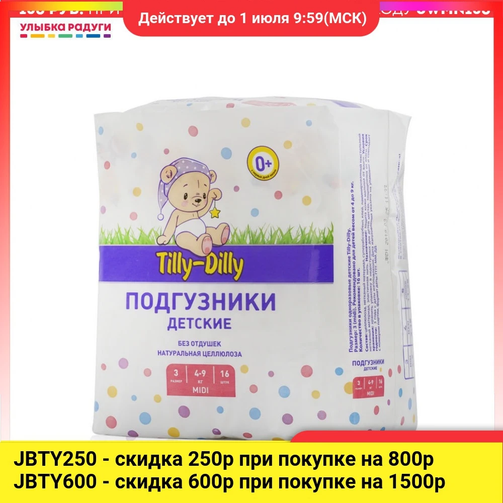 Детские подгузники Tilly Dilly 3 4 9кг 16шт|Одноразовые подгузники| - Цена: 127,00 руб.