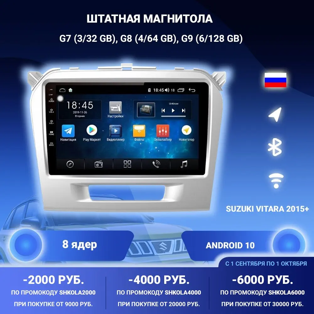 ШТАТНАЯ МАГНИТОЛА ДЛЯ SUZUKI VITARA 2015+ | Автомобили и мотоциклы