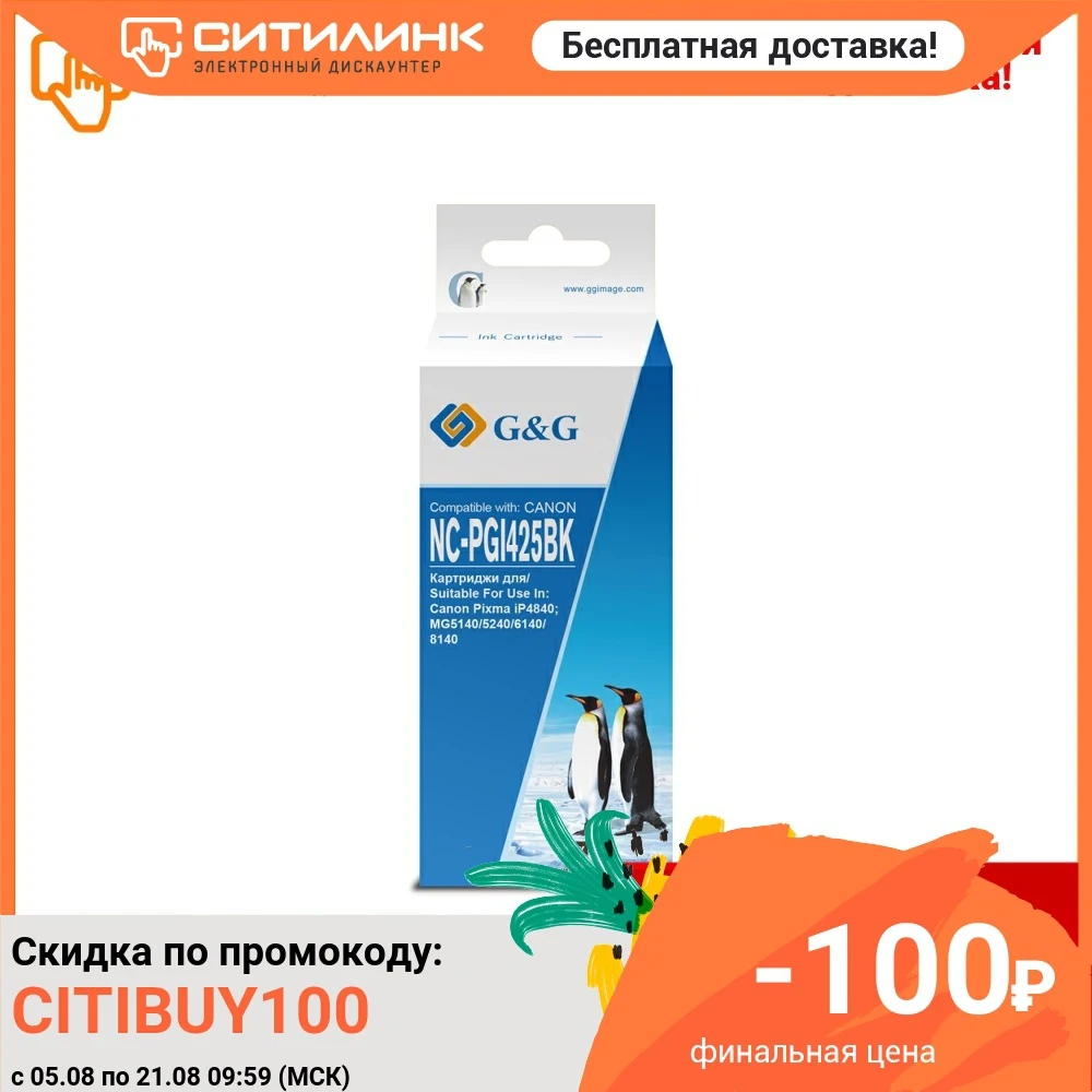 Картридж G&G NC PGI425BK PGI 425PGBK черный|Картриджи с тонером| |