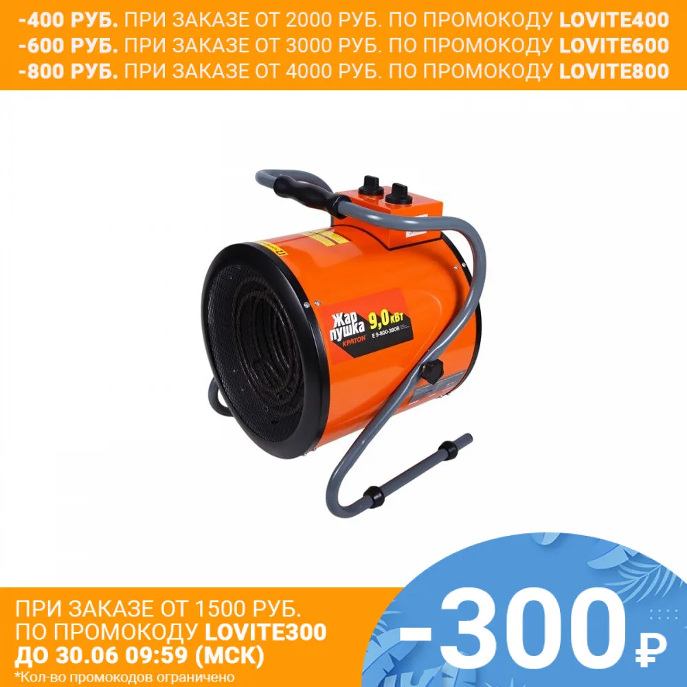 Пушка тепловая электрическая КРАТОН Жар пушка Е 9 800 380В|Термофены| |