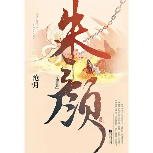 2Books/set Yu Gu Yao Shi Ying Xiao Zhan Ren Ming Zhu Yan Original Novel By Cang Yue ZhuYan Chinese BG Romantic Fiction Fans Gift - купить по