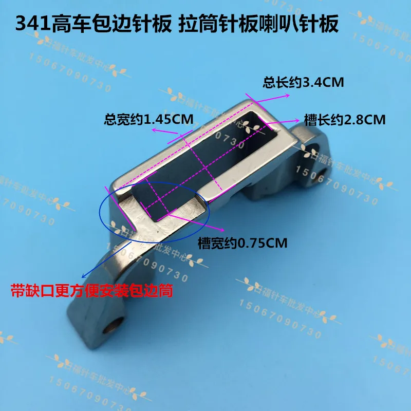 Аксессуары для швейной машины швейная машина 341 игла с высоким краем автомобиля