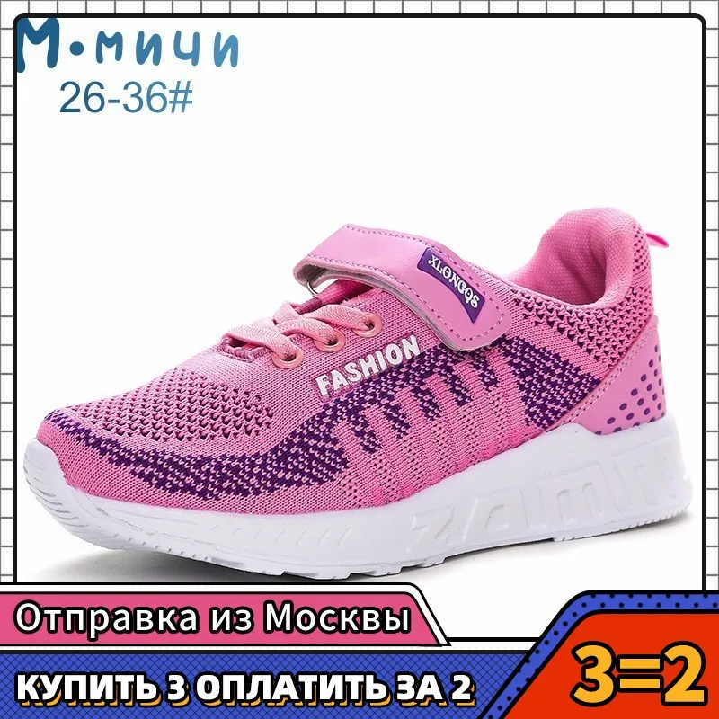 М.мичи туфли для девочки обувь девочек весна розовые кроссовки кросовки детские