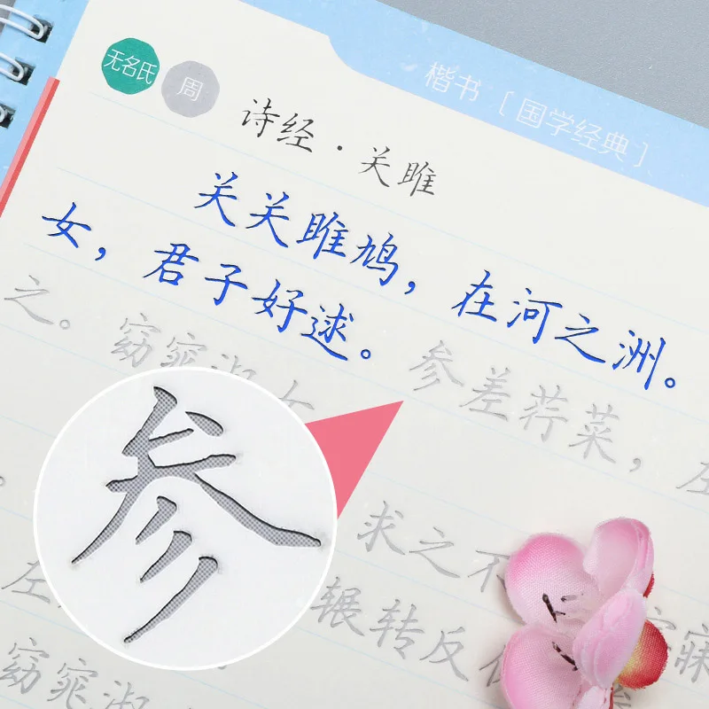 3D многоразовые желобки тетрадь для каллиграфии стираемая ручка учите китайские