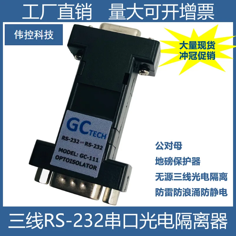 Aislador de puerto serie RS232, aislamiento fotoel&eacute;ctrico, Escala de suelo, protecci&oacute;n contra rayos antiinterferencias, Electrost&aacute;tica industrial-0