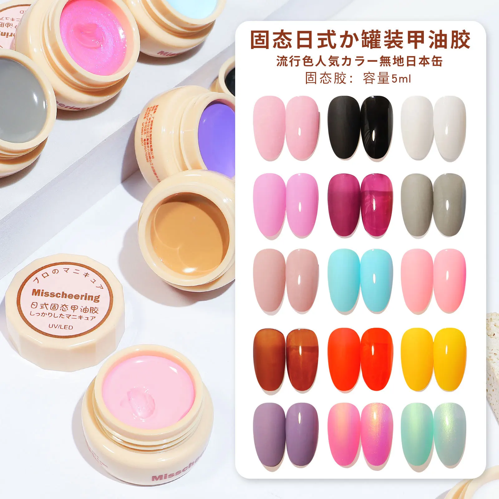 

New Arrival 5ml Japanese Cream Soild Nail Polish Gel Drawing Painting Phototherapy UV Manicure No-flow Travel-sized Color Gel