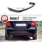 Юбка заднего бампера FT для Форд Фокус 2 (2004-2008) седан абс пластик тюнинг диффузор стайлинг накладка губа экстерьер